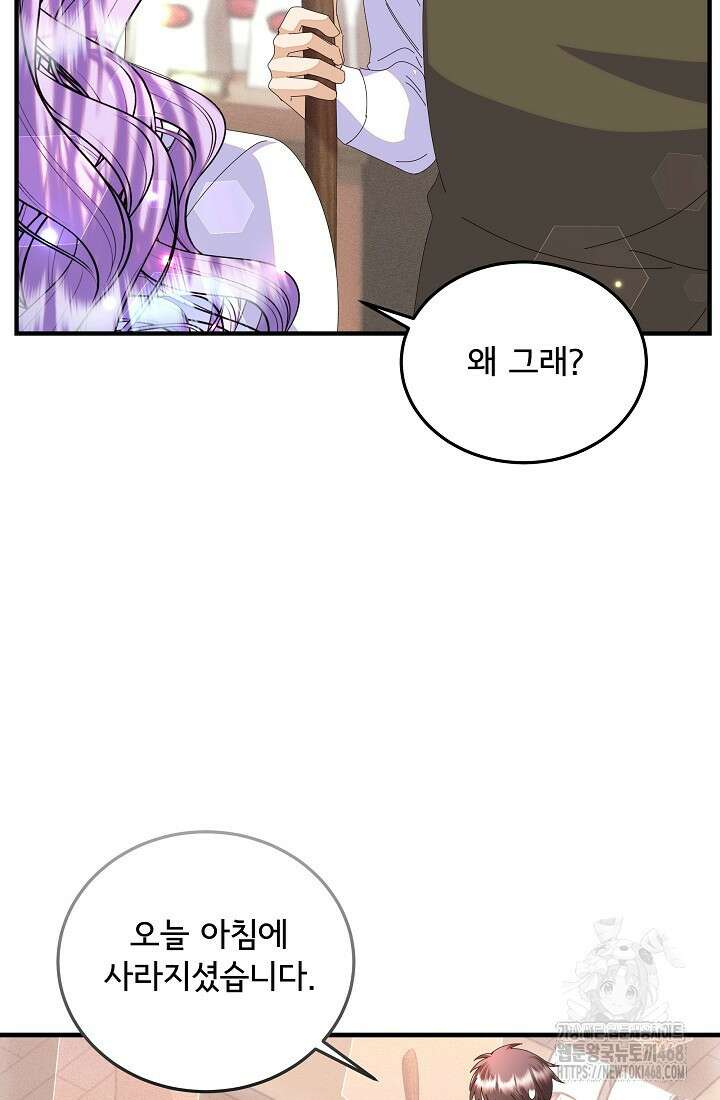 주인공들의 아이로 태어났다 56화 2