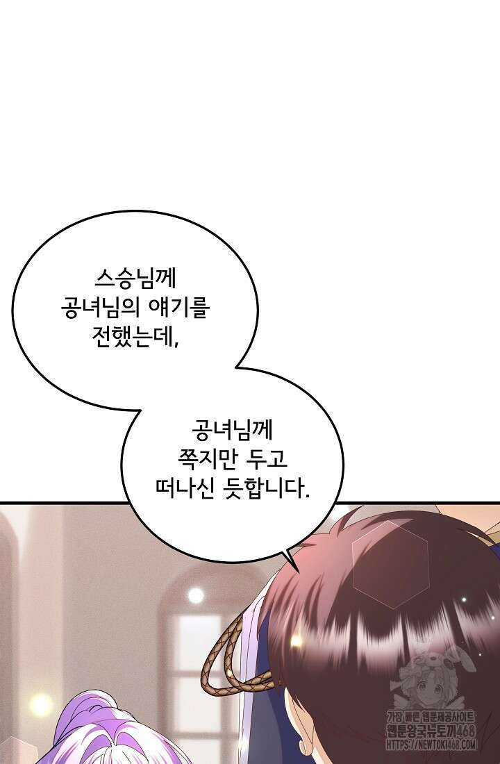주인공들의 아이로 태어났다 56화 4