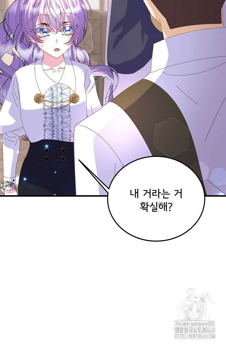 주인공들의 아이로 태어났다 56화 5