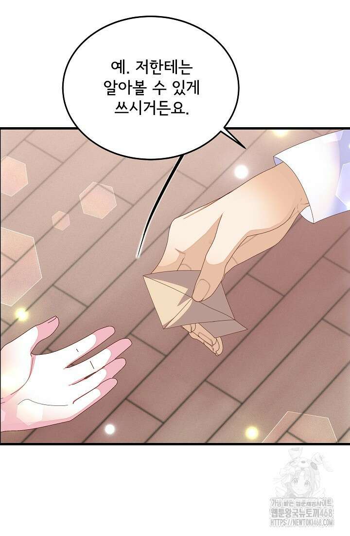 주인공들의 아이로 태어났다 56화 6