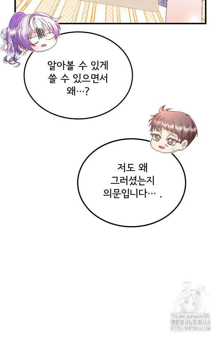 주인공들의 아이로 태어났다 56화 10