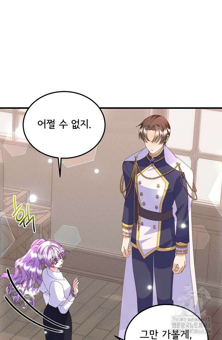 주인공들의 아이로 태어났다 56화 11