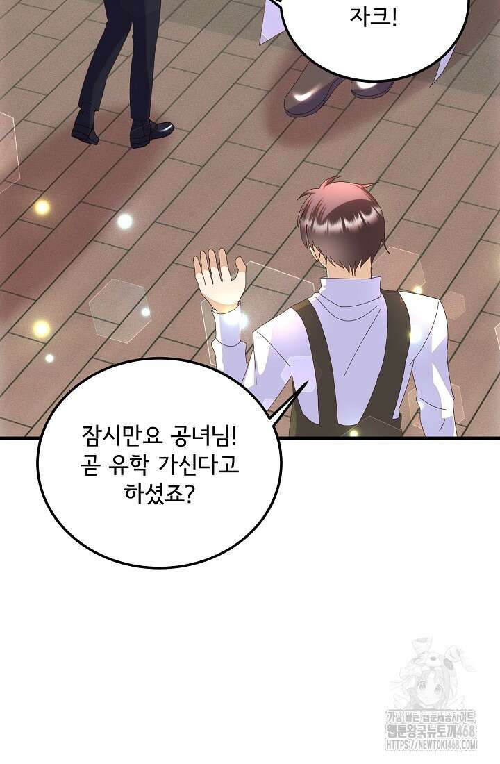 주인공들의 아이로 태어났다 56화 12
