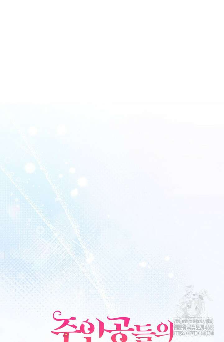 주인공들의 아이로 태어났다 56화 14