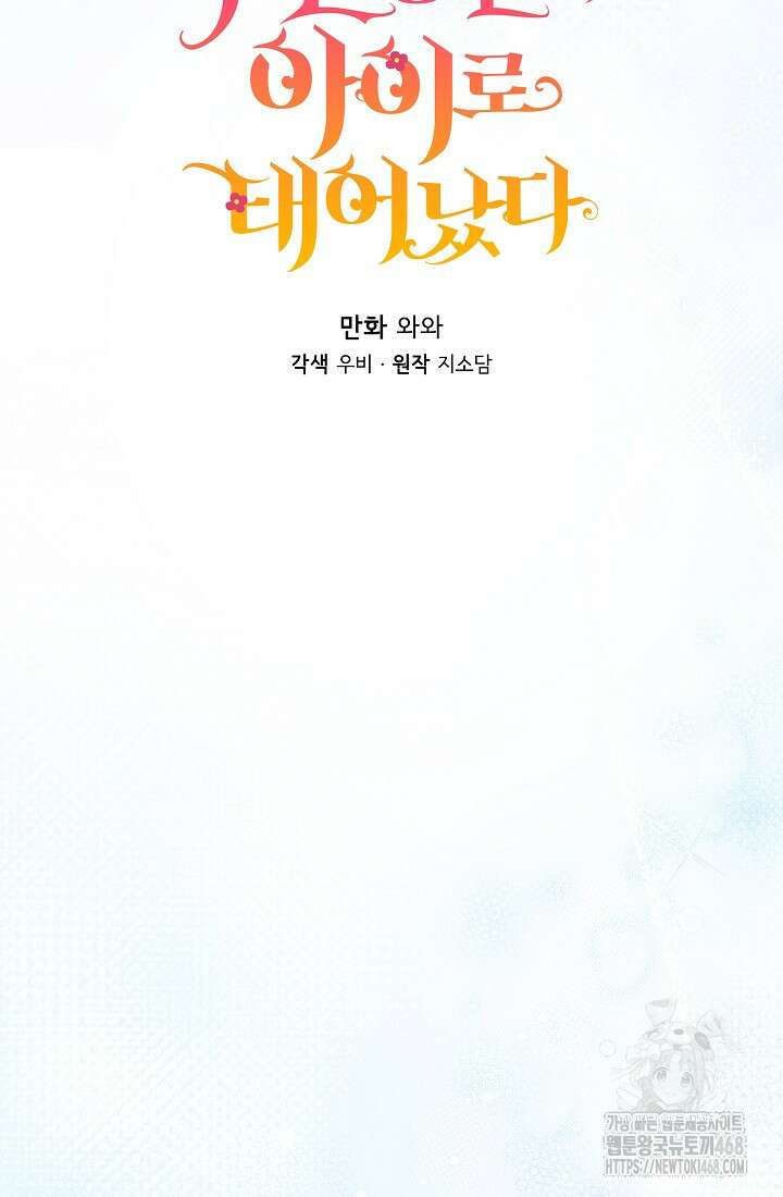 주인공들의 아이로 태어났다 56화 15