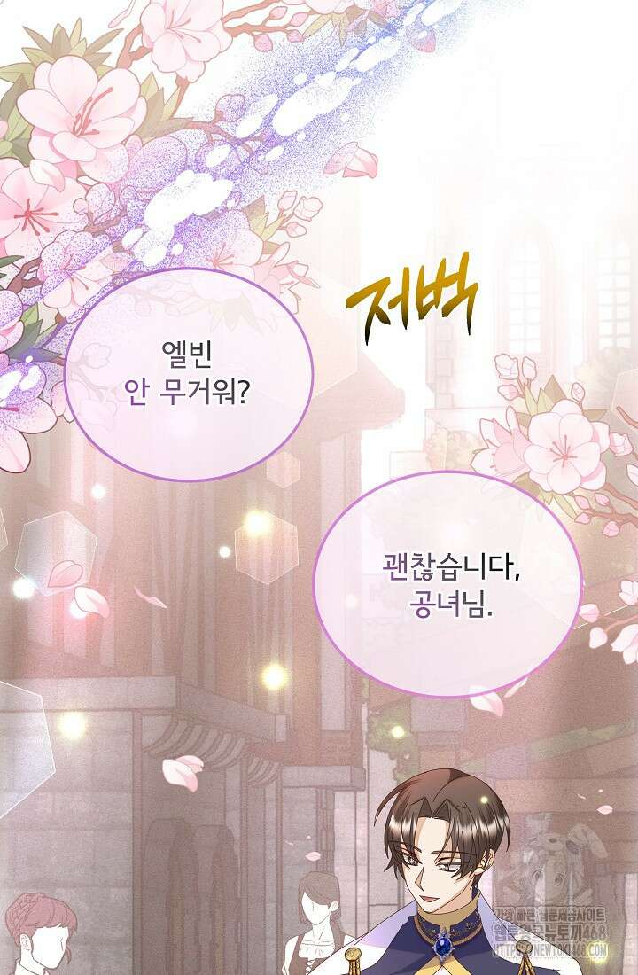 주인공들의 아이로 태어났다 56화 17