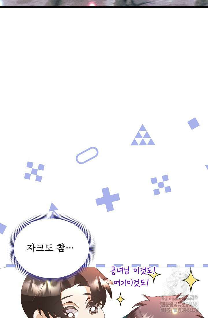 주인공들의 아이로 태어났다 56화 19