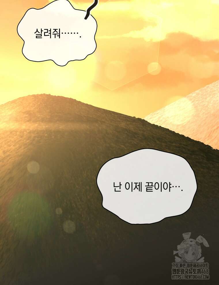 남주가 없으면 내 성적이 망한다 35화 2