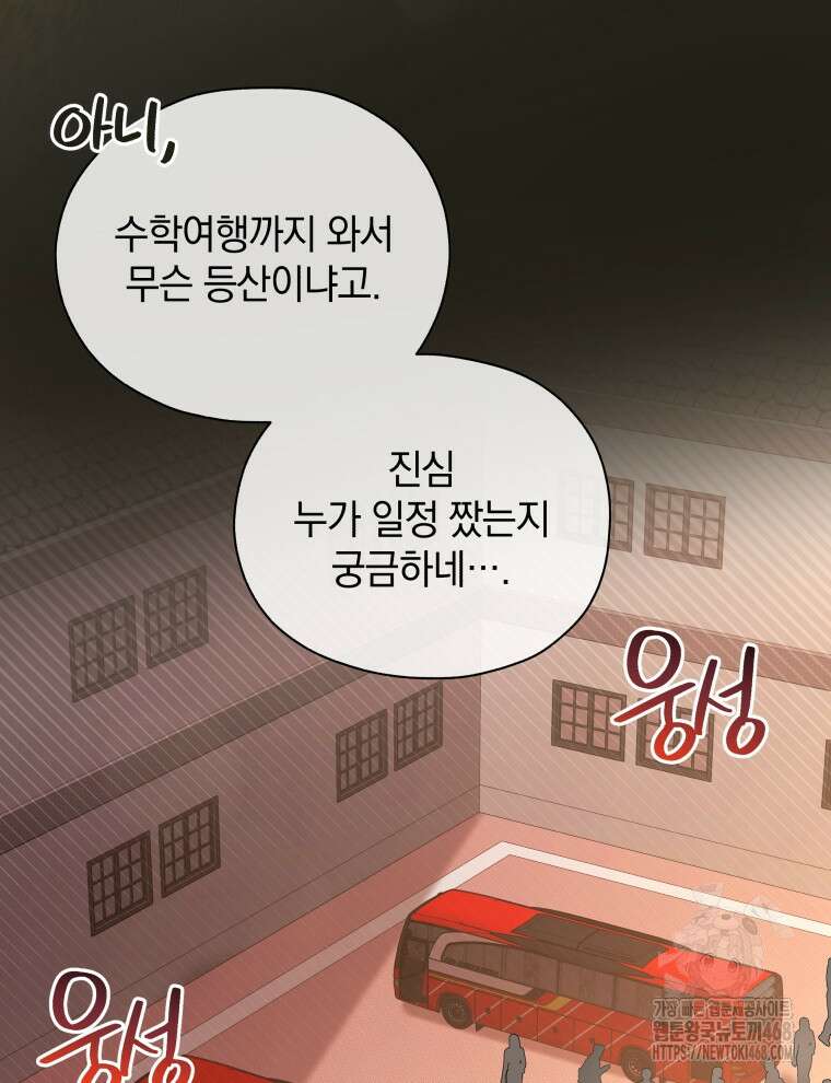 남주가 없으면 내 성적이 망한다 35화 3