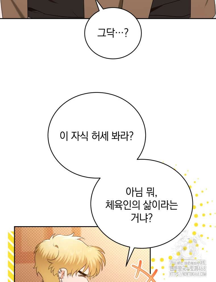 남주가 없으면 내 성적이 망한다 35화 6