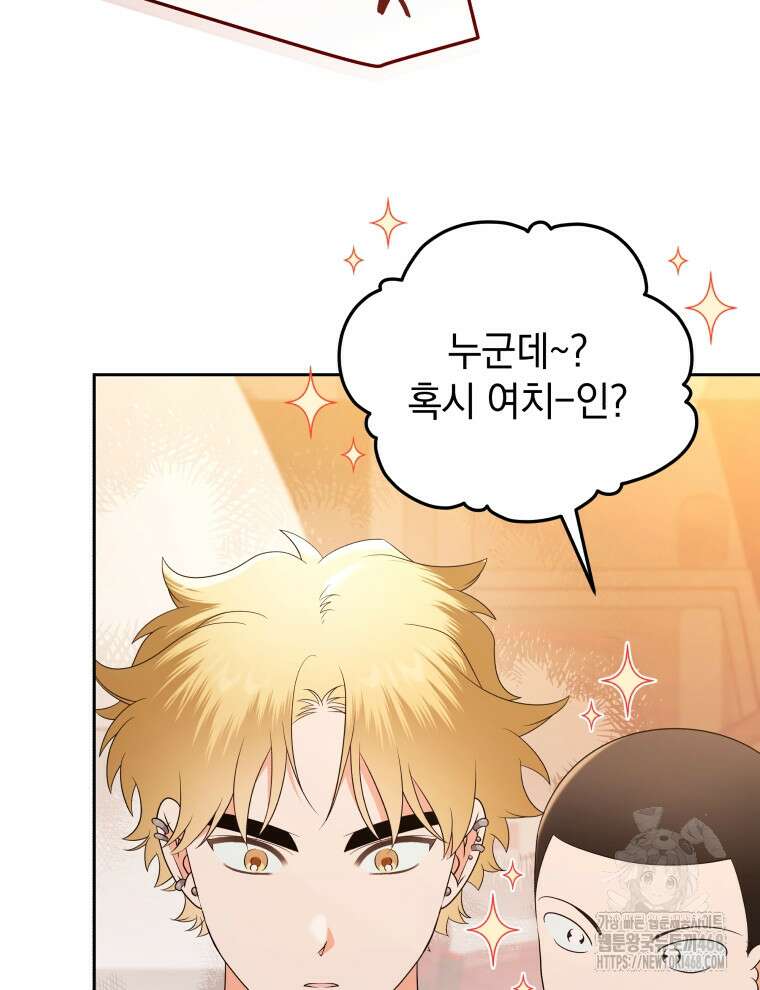 남주가 없으면 내 성적이 망한다 35화 8