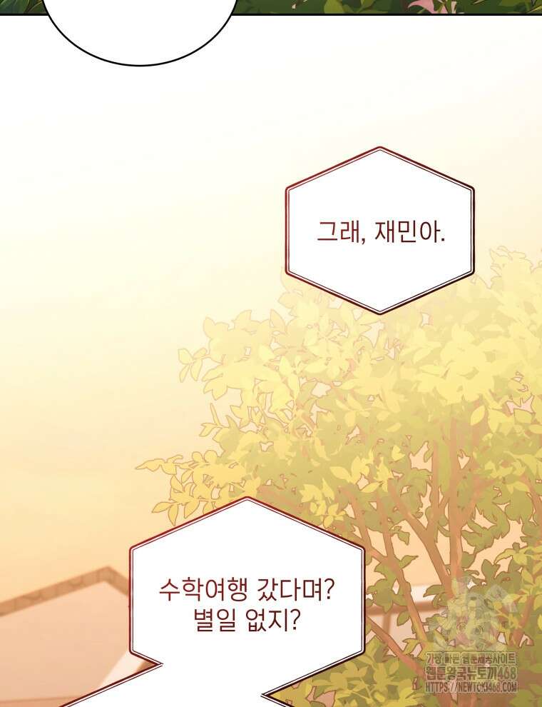 남주가 없으면 내 성적이 망한다 35화 13