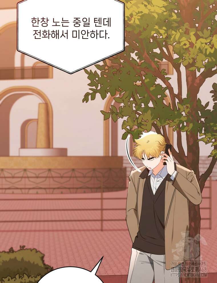 남주가 없으면 내 성적이 망한다 35화 14