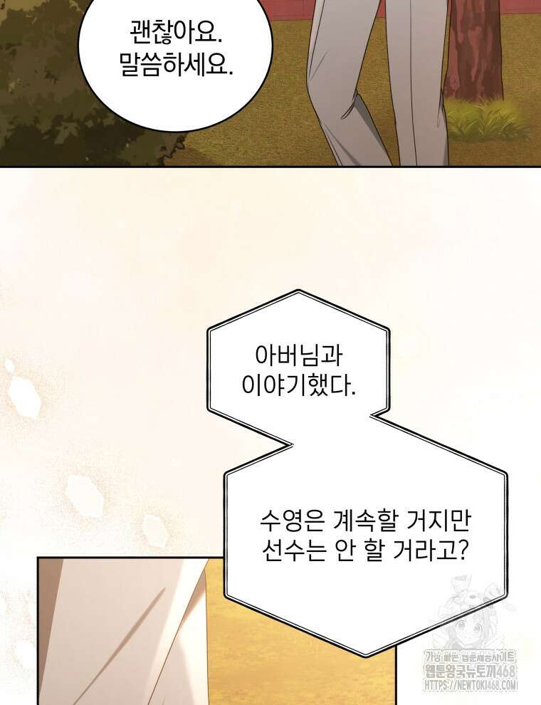 남주가 없으면 내 성적이 망한다 35화 15