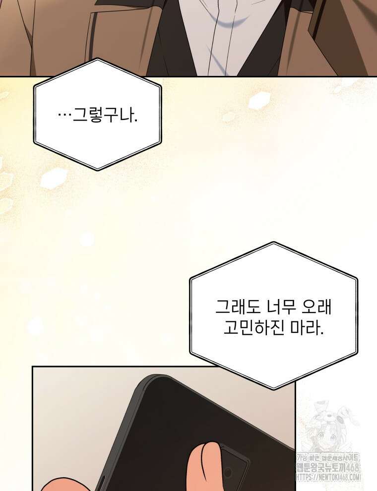 남주가 없으면 내 성적이 망한다 35화 18