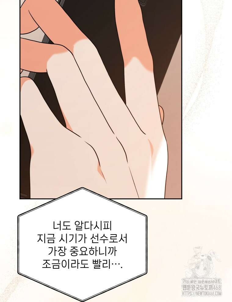 남주가 없으면 내 성적이 망한다 35화 19