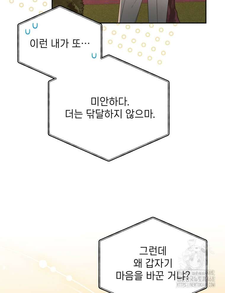 남주가 없으면 내 성적이 망한다 35화 21