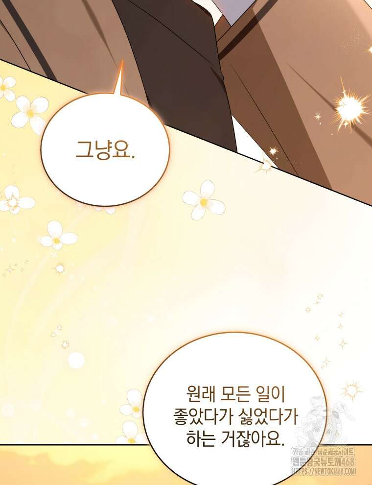 남주가 없으면 내 성적이 망한다 35화 24