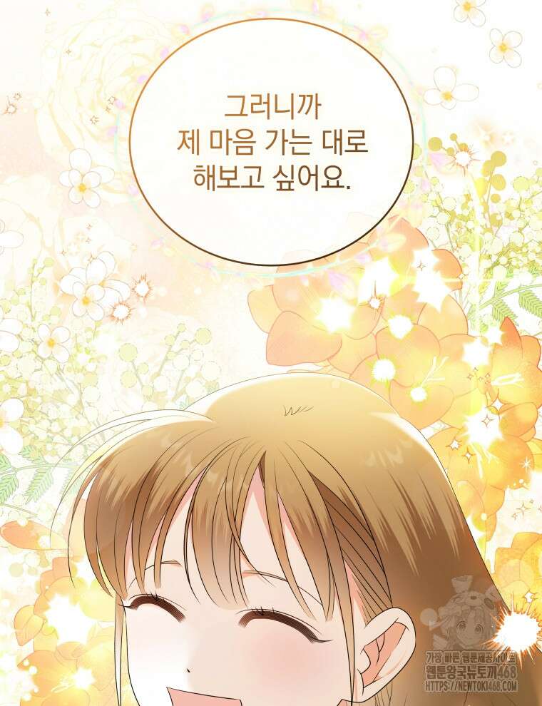 남주가 없으면 내 성적이 망한다 35화 26