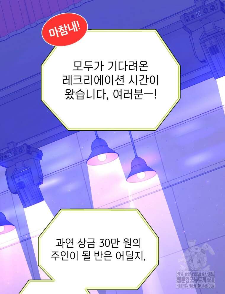 남주가 없으면 내 성적이 망한다 35화 31