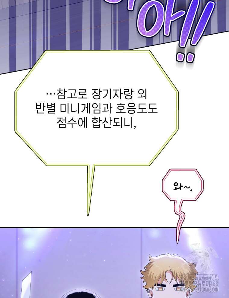 남주가 없으면 내 성적이 망한다 35화 33