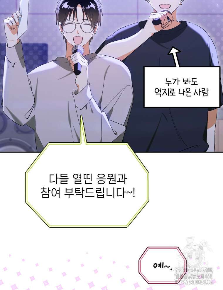 남주가 없으면 내 성적이 망한다 35화 34
