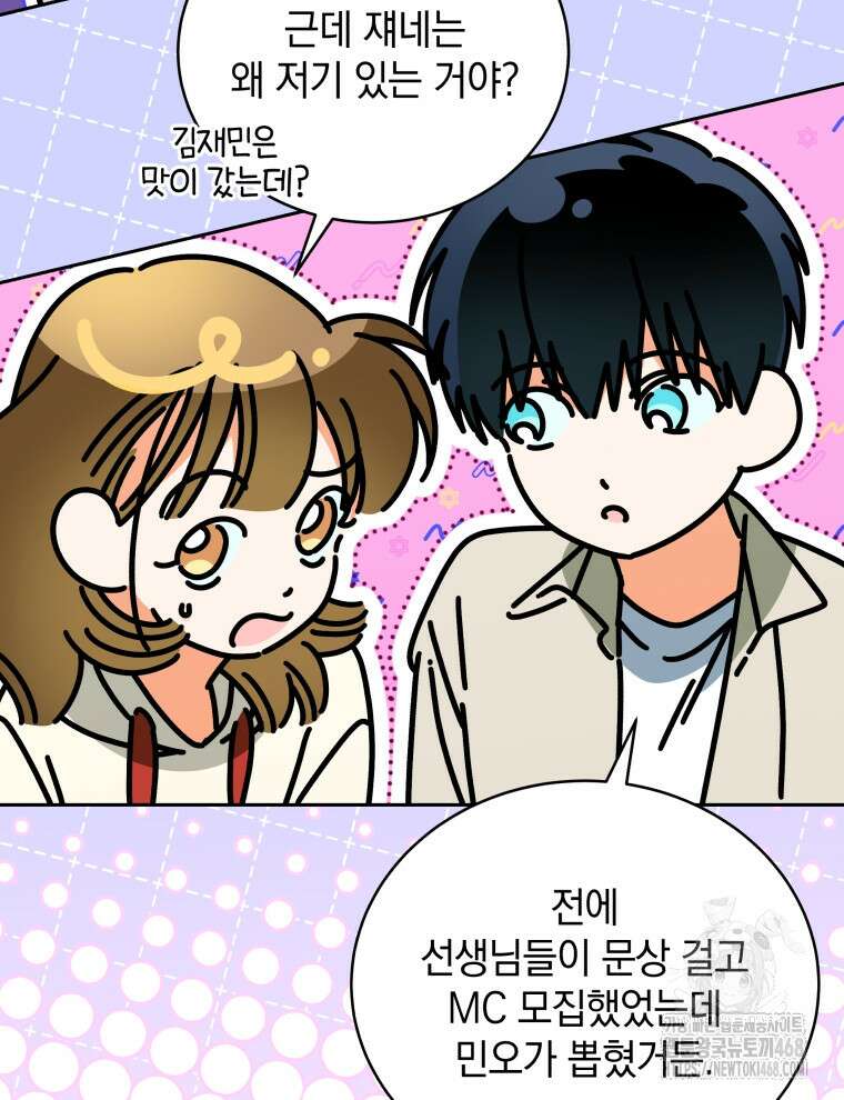 남주가 없으면 내 성적이 망한다 35화 36