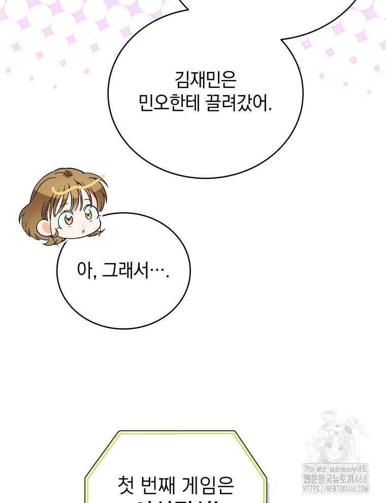남주가 없으면 내 성적이 망한다 35화 37