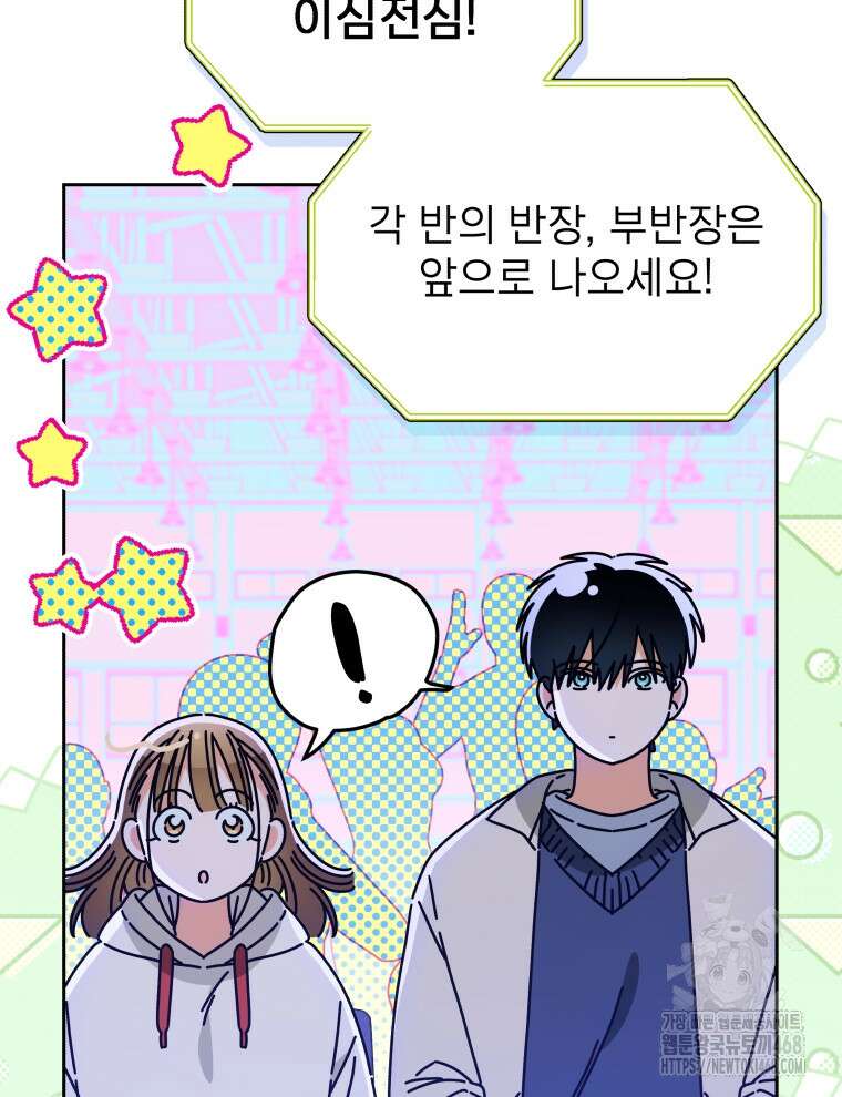 남주가 없으면 내 성적이 망한다 35화 38