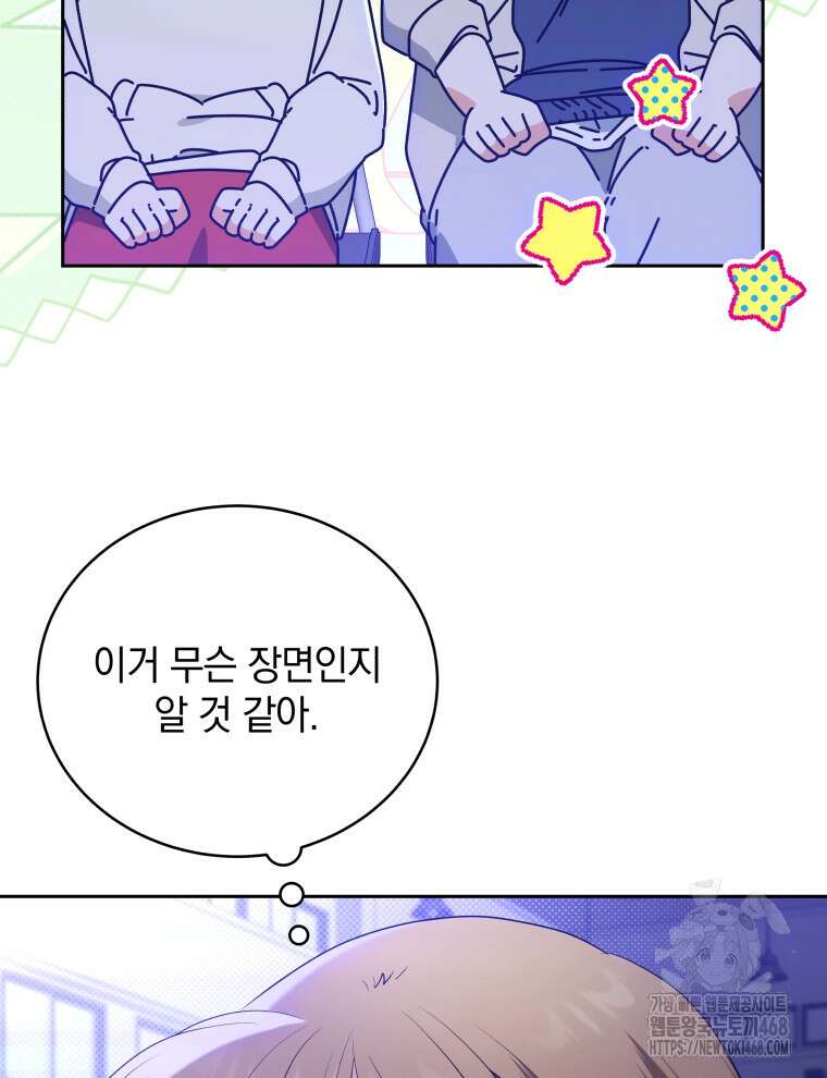 남주가 없으면 내 성적이 망한다 35화 39