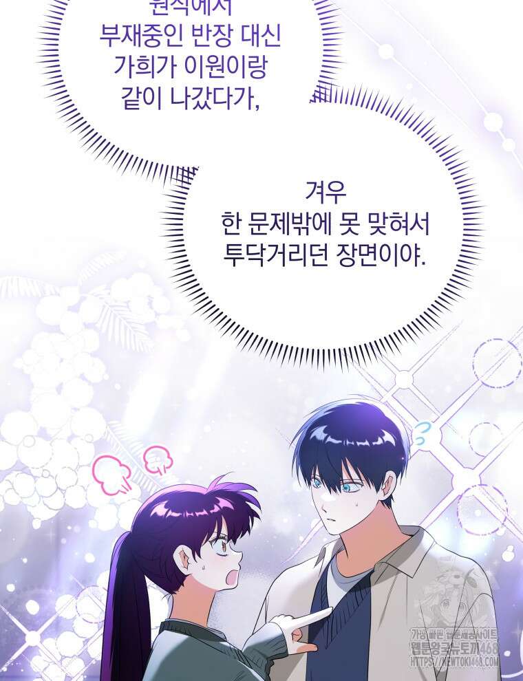 남주가 없으면 내 성적이 망한다 35화 41