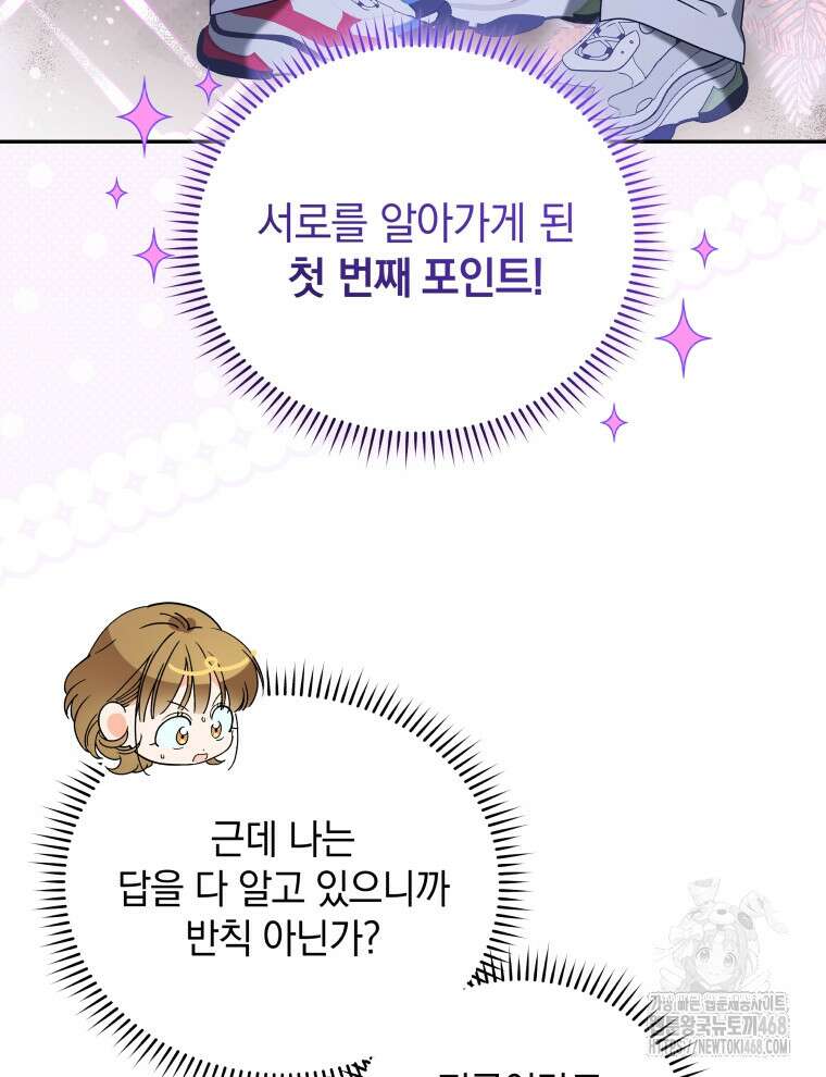 남주가 없으면 내 성적이 망한다 35화 43