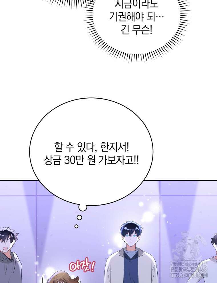 남주가 없으면 내 성적이 망한다 35화 44
