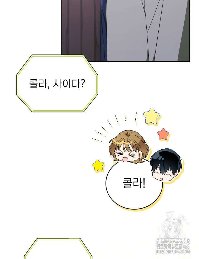남주가 없으면 내 성적이 망한다 35화 48