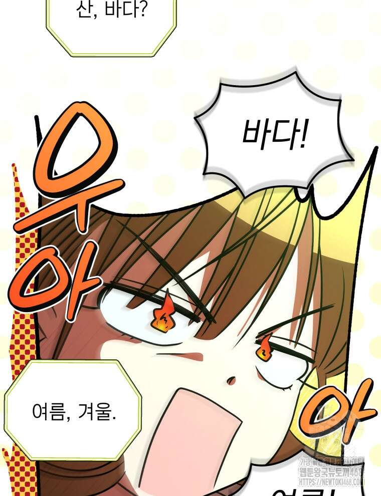 남주가 없으면 내 성적이 망한다 35화 49