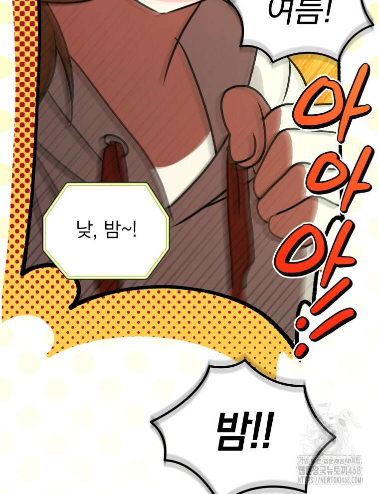 남주가 없으면 내 성적이 망한다 35화 50