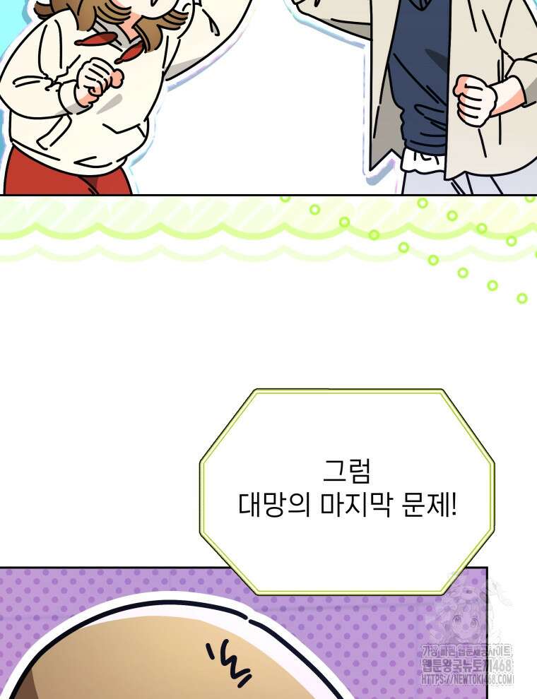 남주가 없으면 내 성적이 망한다 35화 52