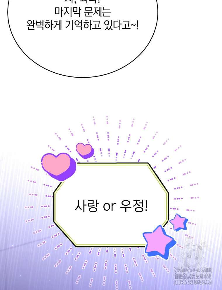 남주가 없으면 내 성적이 망한다 35화 54