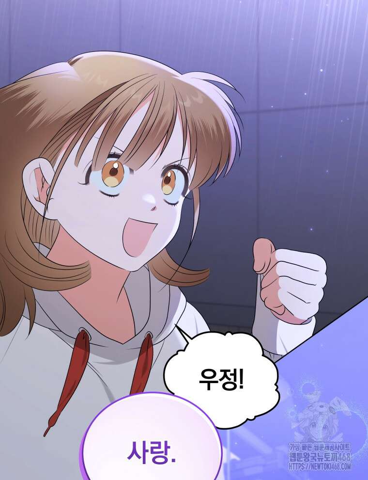남주가 없으면 내 성적이 망한다 35화 55