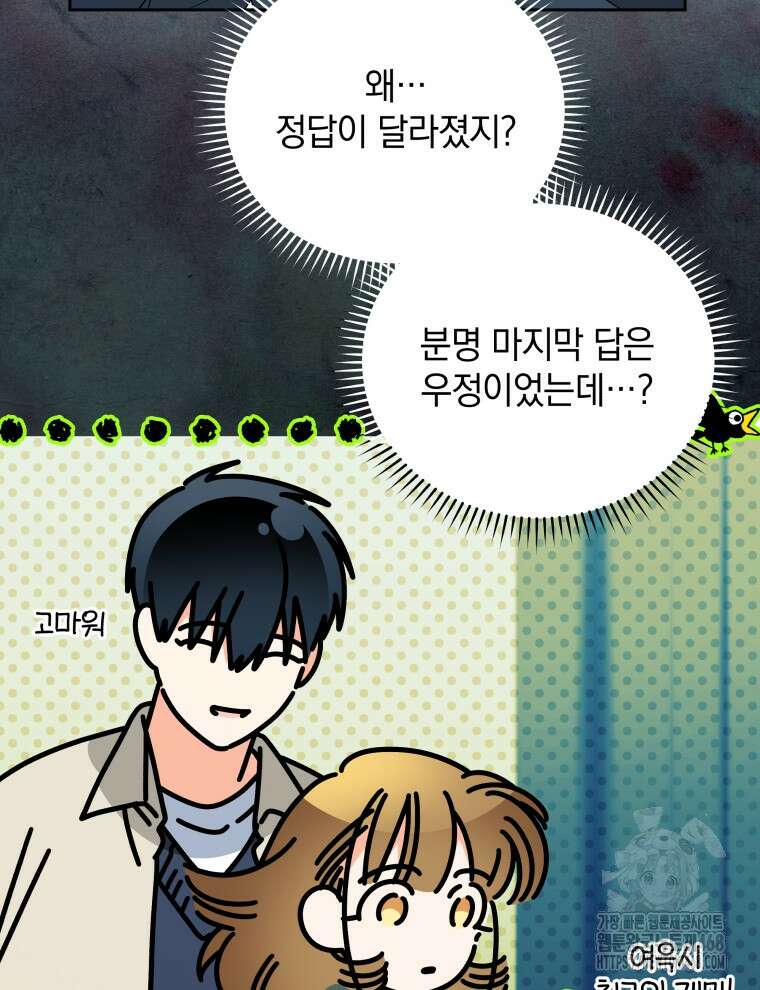 남주가 없으면 내 성적이 망한다 35화 60