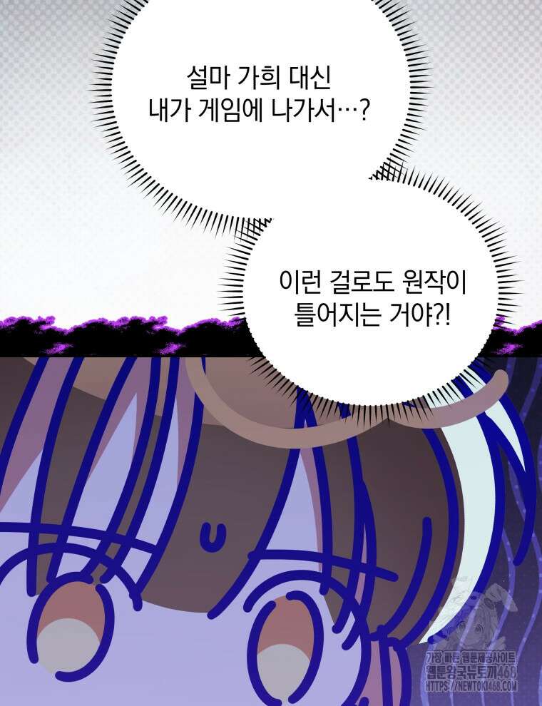 남주가 없으면 내 성적이 망한다 35화 62