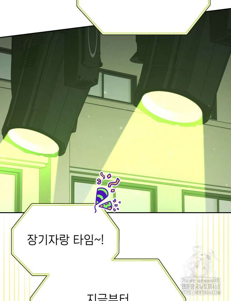 남주가 없으면 내 성적이 망한다 35화 65