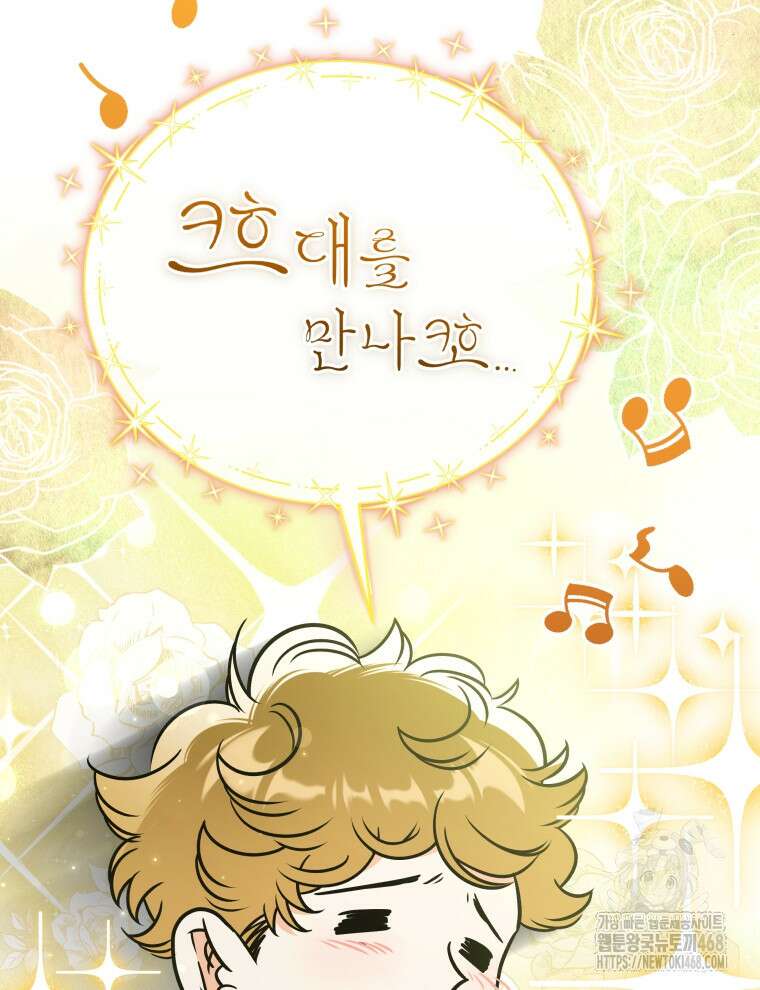 남주가 없으면 내 성적이 망한다 35화 67