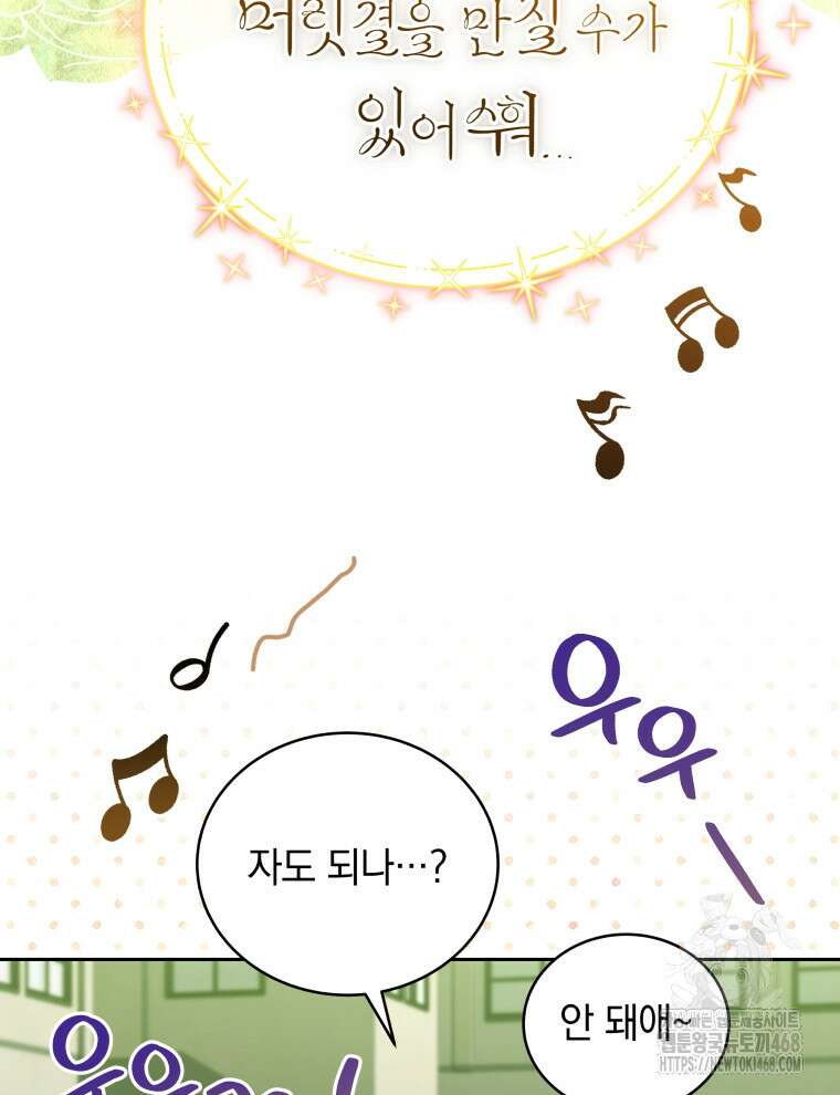 남주가 없으면 내 성적이 망한다 35화 69