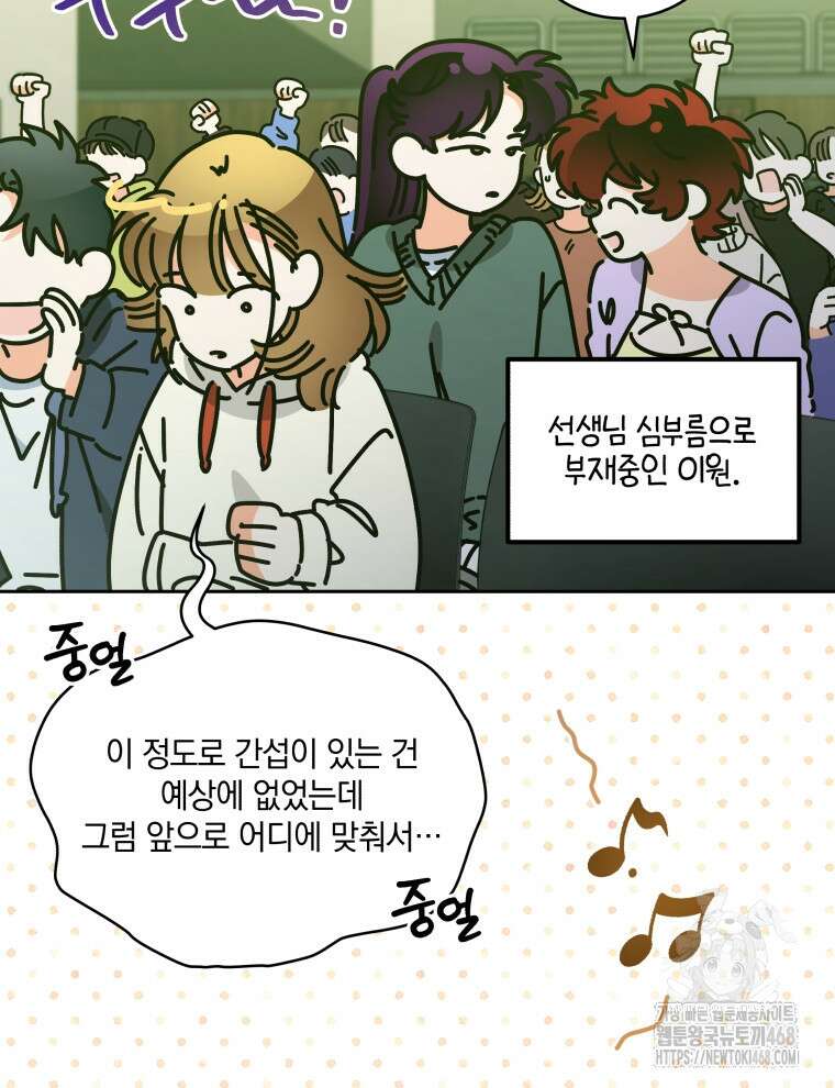 남주가 없으면 내 성적이 망한다 35화 70