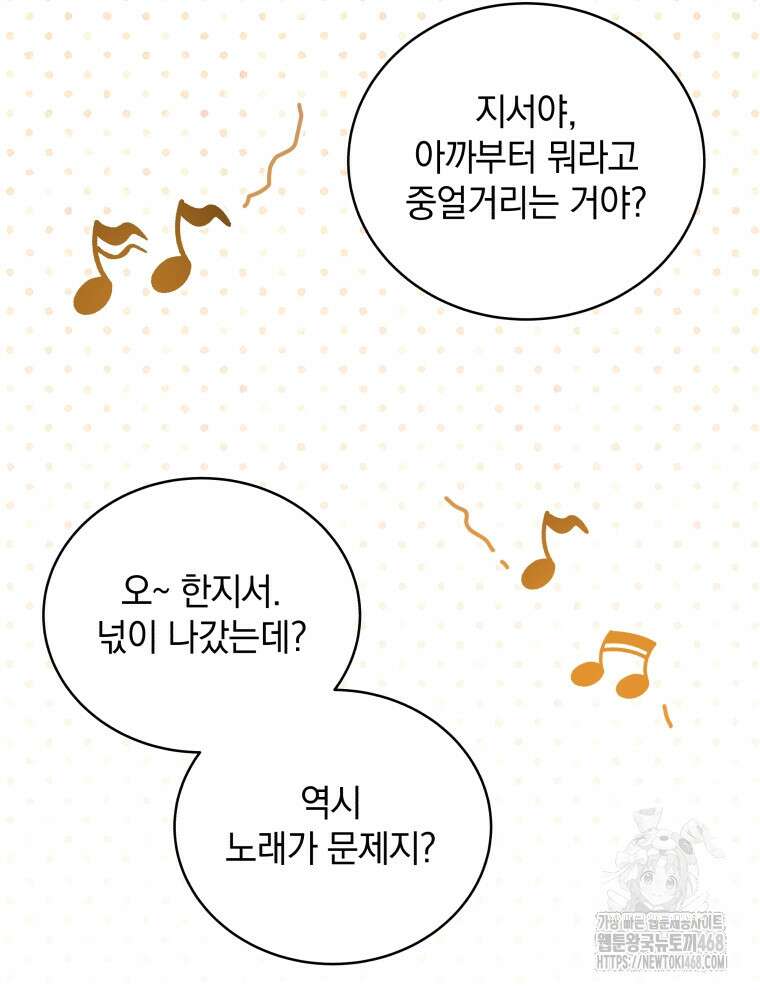 남주가 없으면 내 성적이 망한다 35화 71