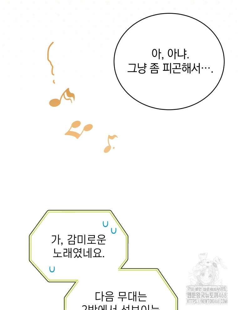 남주가 없으면 내 성적이 망한다 35화 72