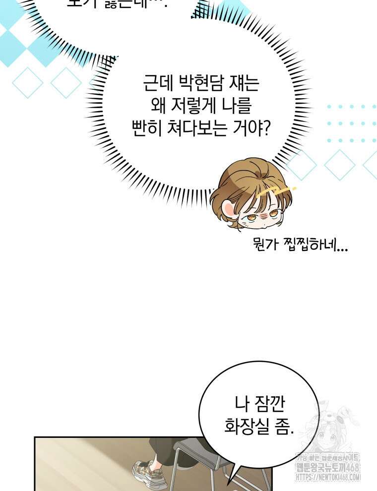 남주가 없으면 내 성적이 망한다 35화 74