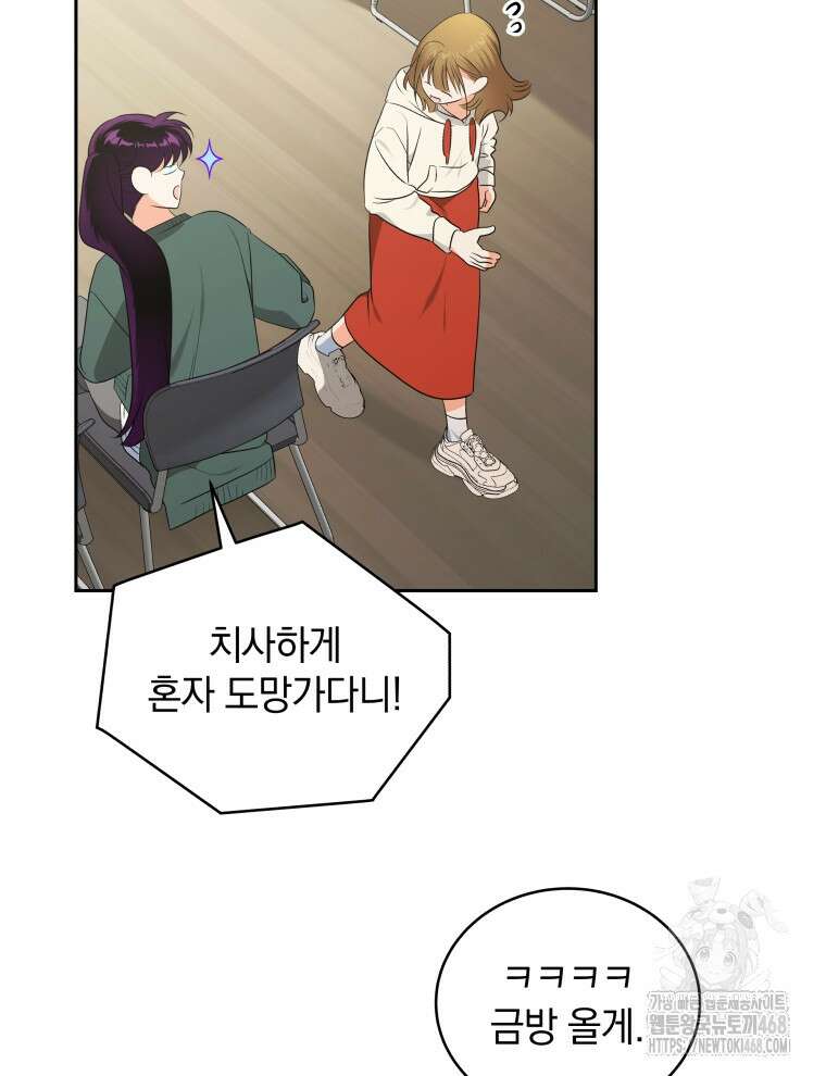 남주가 없으면 내 성적이 망한다 35화 75