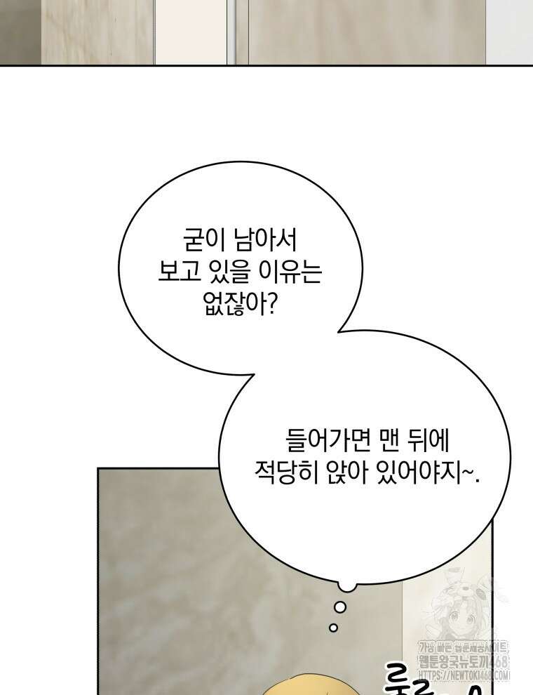남주가 없으면 내 성적이 망한다 35화 77